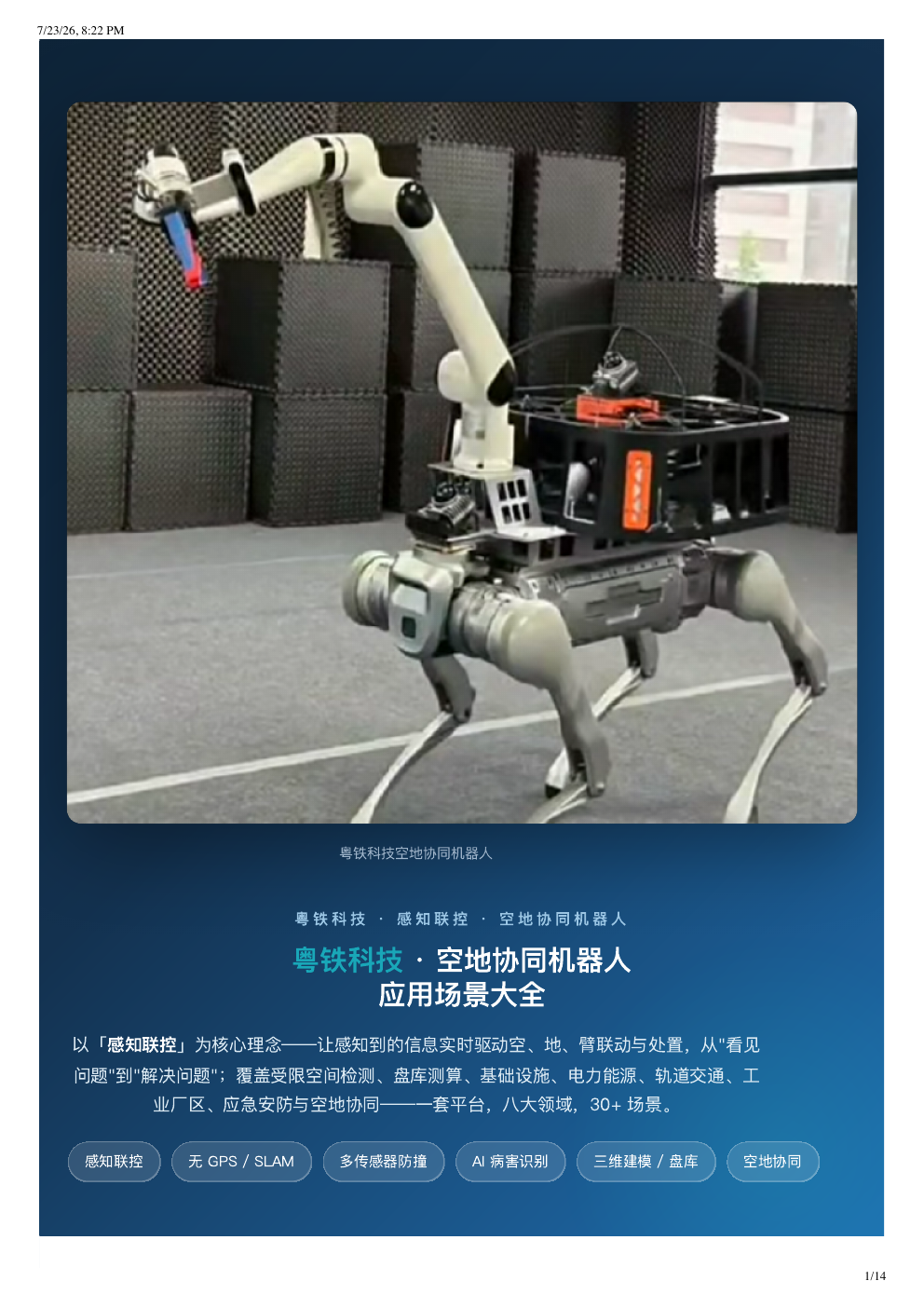 YueTie Robotics visual